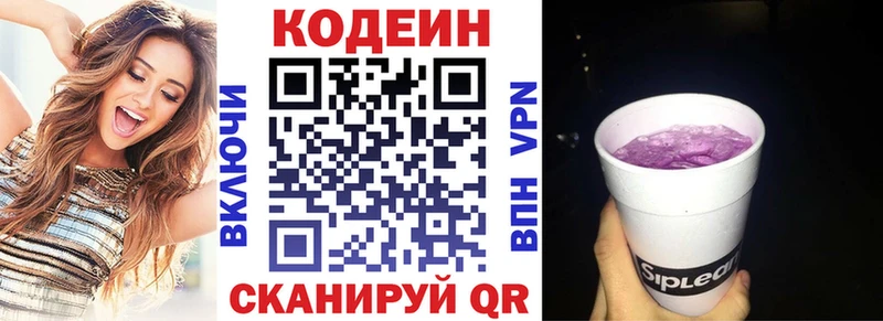Кодеин Purple Drank  наркошоп  Ртищево 